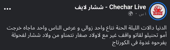 قصة مؤثرة: دموع أم جزائرية تُحول زفاف ابنها الفقير لحفل أسطوري! صورة رقم 5