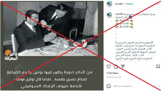 معقولة ! بوتين يقدّم طعاماً لصدام حسين؟!.. صورة قديمة من فرنسا صورة رقم 2