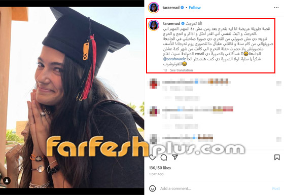 الفنانة الشابة تارا عماد تحتفل بتخرجها من الجامعة: 