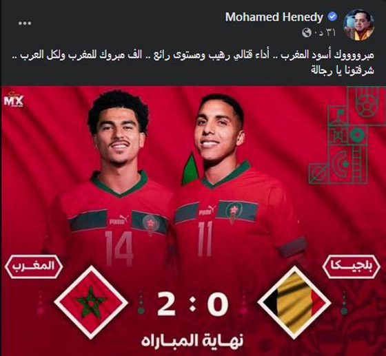 النجوم يهنئون المغرب بفوزه على بلجيكا بكأس العالم: 