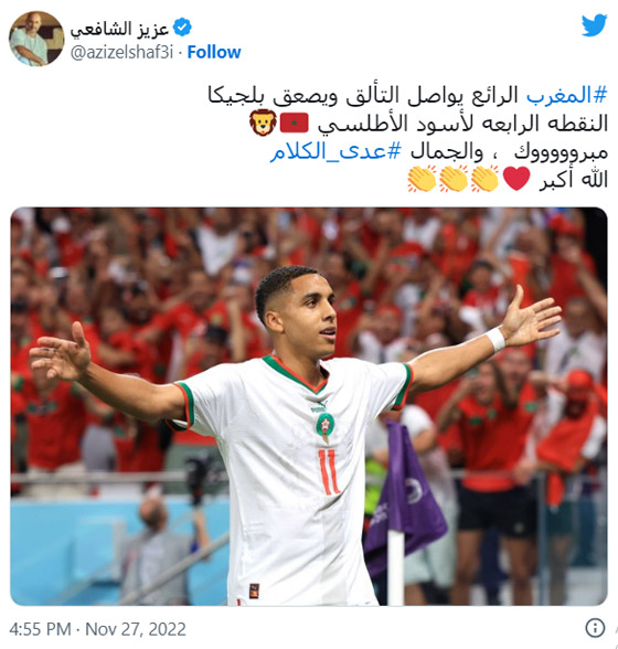 النجوم يهنئون المغرب بفوزه على بلجيكا بكأس العالم: 