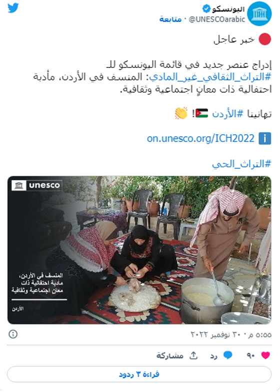 المنسف الأردني والعود السوري والخنجر العماني وحداء الإبل في قائمة اليونسكو! صورة رقم 2