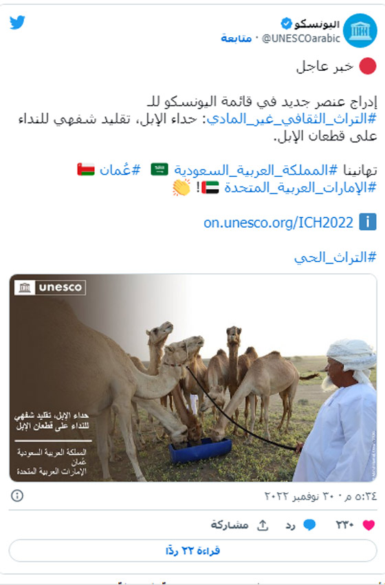 المنسف الأردني والعود السوري والخنجر العماني وحداء الإبل في قائمة اليونسكو! صورة رقم 4