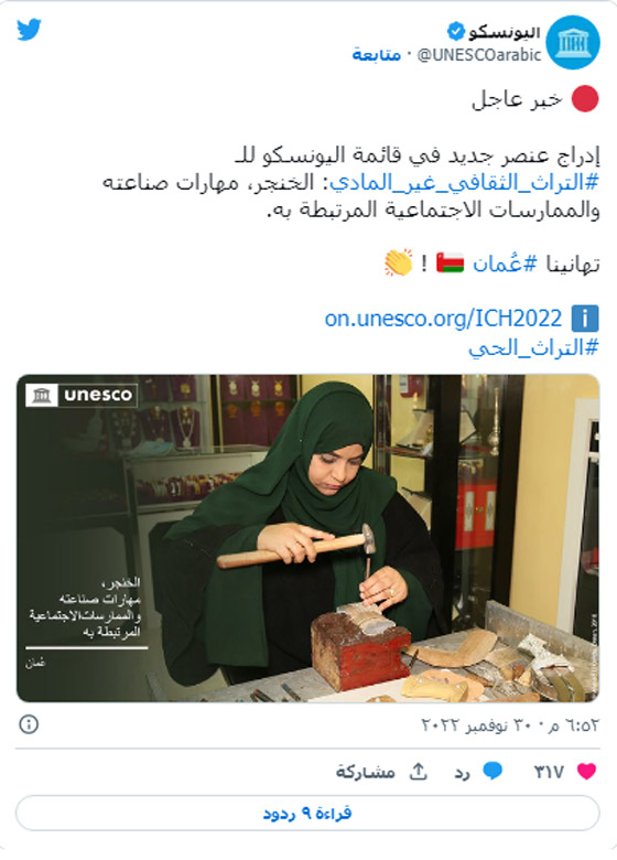 المنسف الأردني والعود السوري والخنجر العماني وحداء الإبل في قائمة اليونسكو! صورة رقم 5