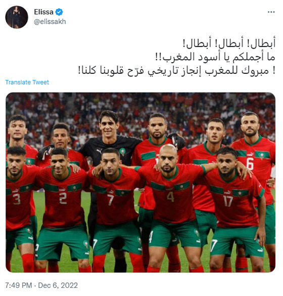 النجوم يهنئون المغرب بالصعود لدور الـ8 للمونديال: 