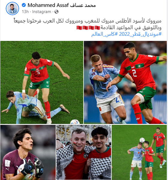 النجوم يهنئون المغرب بالصعود لدور الـ8 للمونديال: 