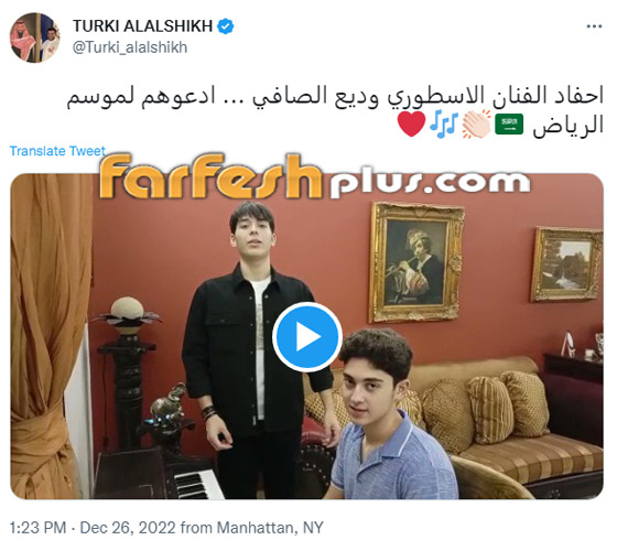 تركي آل الشيخ ينشر فيديو لحفيدي وديع الصافي ويدعوهما لموسم الرياض.. كيف ردا عليه؟ صورة رقم 1