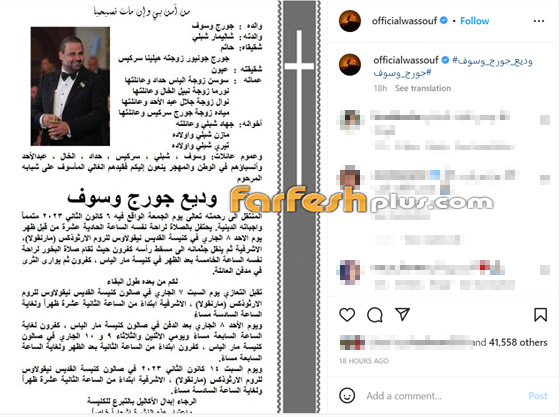 نقل جورج وسوف للمشفى بسبب صدمة عصبية بعد وفاة ابنه وديع صورة رقم 3