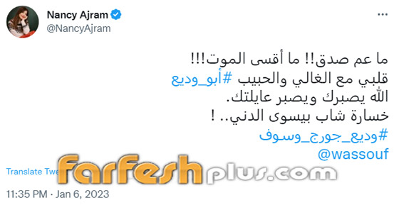 وفاة وديع جورج وسوف بسبب خطأ طبي بعد تكميم المعدة والنجوم ينعونه صورة رقم 3