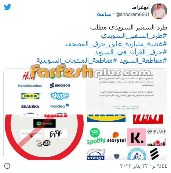 دعوات لمقاطعة المنتجات السويدية بسبب حرق نسخ من المصحف في السويد صورة رقم 1