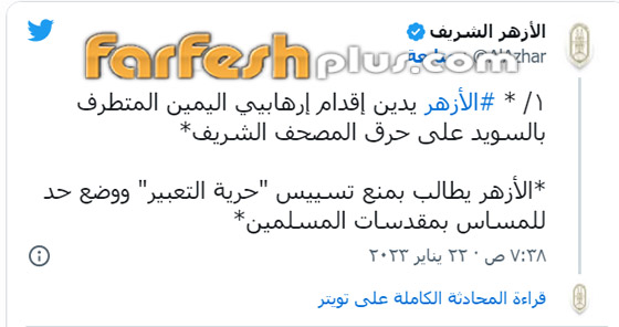 دعوات لمقاطعة المنتجات السويدية بسبب حرق نسخ من المصحف في السويد صورة رقم 2