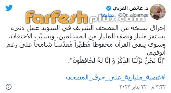 دعوات لمقاطعة المنتجات السويدية بسبب حرق نسخ من المصحف في السويد صورة رقم 3