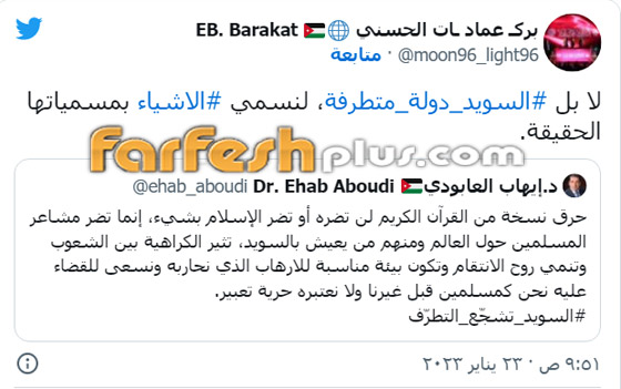 دعوات لمقاطعة المنتجات السويدية بسبب حرق نسخ من المصحف في السويد صورة رقم 7