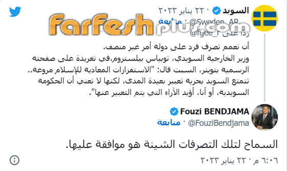دعوات لمقاطعة المنتجات السويدية بسبب حرق نسخ من المصحف في السويد صورة رقم 8