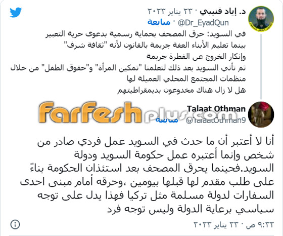دعوات لمقاطعة المنتجات السويدية بسبب حرق نسخ من المصحف في السويد صورة رقم 14