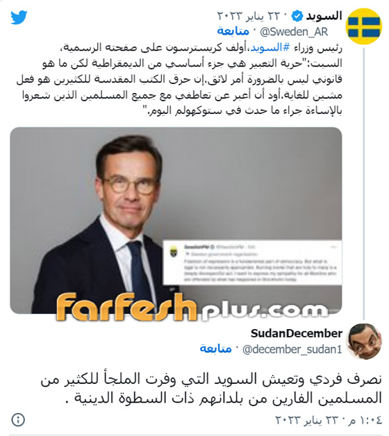دعوات لمقاطعة المنتجات السويدية بسبب حرق نسخ من المصحف في السويد صورة رقم 16