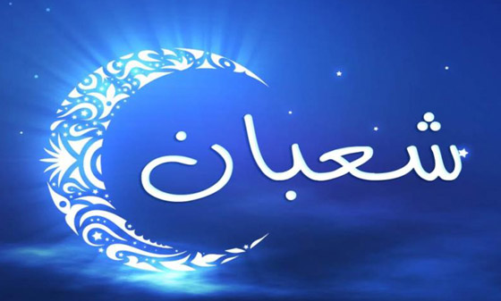 تحري هلال شعبان اليوم.. والثلاثاء غرة الشهر 