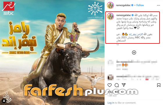 رامز جلال يزيح الستار عن اسم وبوستر برنامجه الجديد.. رامز نيفر إند صورة رقم 1