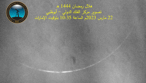 أول صور فلكية ترصد هلال رمضان صورة رقم 4