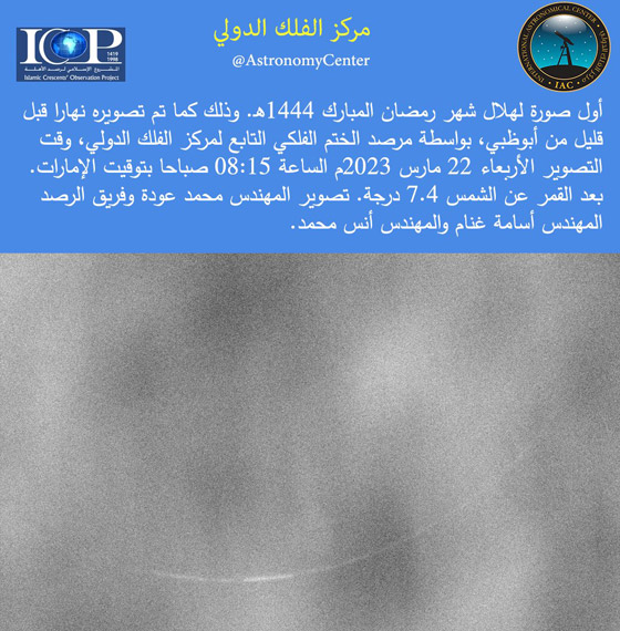 أول صور فلكية ترصد هلال رمضان صورة رقم 5