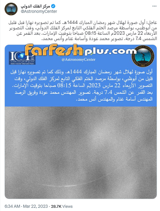 أول صور فلكية ترصد هلال رمضان صورة رقم 1