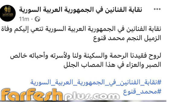 بعد أيام من وفاة شخصيته بمسلسل العربجي ضمن مسلسلات رمضان، محمد قنوع يفارق الحياة! صورة رقم 2