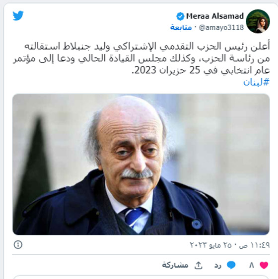 استقالة وليد جنبلاط من رئاسة الحزب التقدمي الاشتراكي اللبناني صورة رقم 1