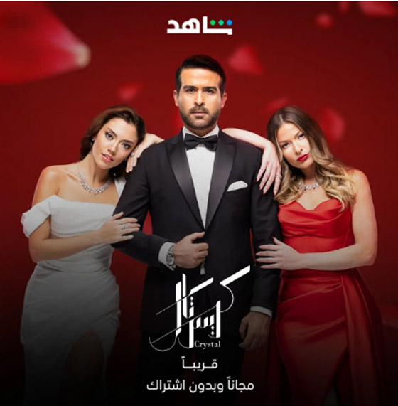 ‏ترقبوا في مسلسلات اون لاين: مسلسل كريستال المقتبس من 