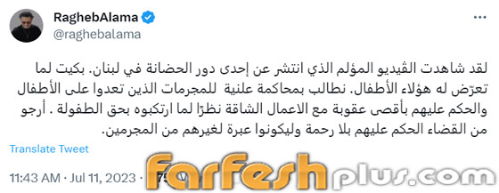 نانسي، راغب، سيرين، نادين، ونجوم لبنان يعلقون على فيديو تعنيف الأطفال المؤلم بالحضانة! صورة رقم 2