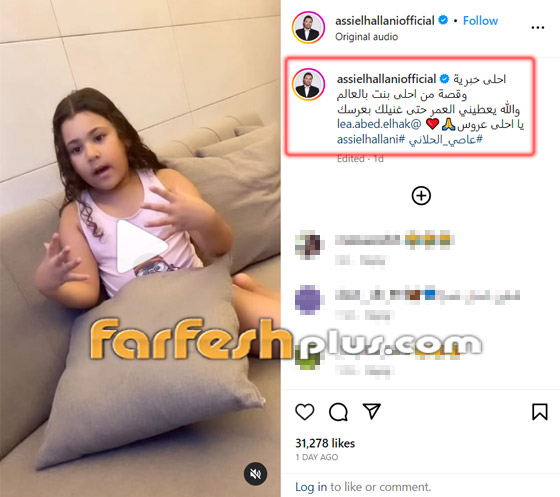 فيديو طريف: طفلة لبنانية تطالب عاصي الحلاني أن يحيي زفافها! كيف رد عليها؟ صورة رقم 1