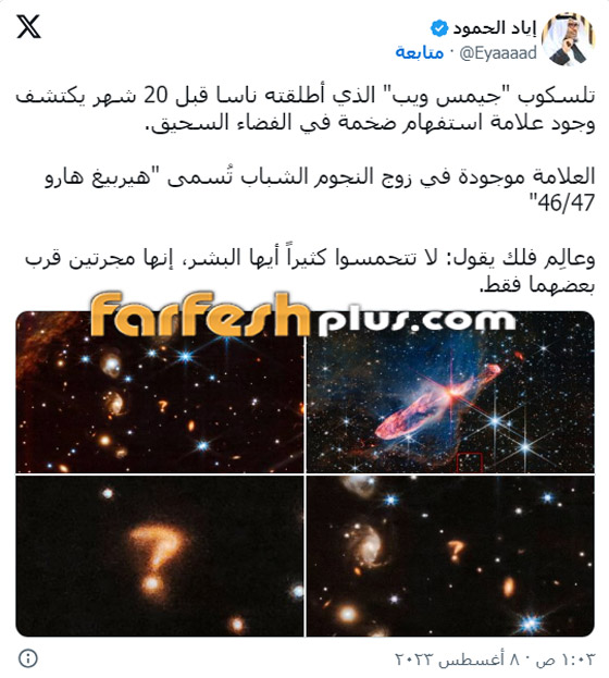 صور: إشارات استفهام من قلب السماء.. هل يخبرنا الكون شيئا؟ صورة رقم 1