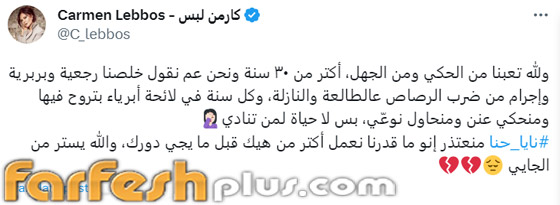 مشاهير ونجوم لبنان يبكون مقتل الطفلة 