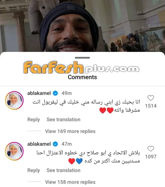 رسالة صادمة تستفز السعوديين من عبلة كامل لـ محمد صلاح! لن تصدق ماذا قالت! صورة رقم 1