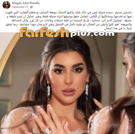 النجوم يشككون في موهبة ياسمين صبري: ممثلة ضعيفة وتعتمد فقط على جمالها!! صورة رقم 2