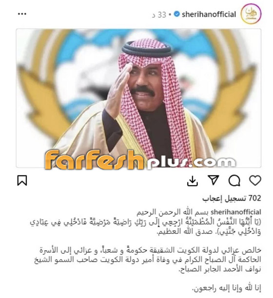 ‏النجوم ينعون الشيخ نواف الأحمد.. بينهم إليسا، أصالة، أنغام ومحمد رمضان صورة رقم 1