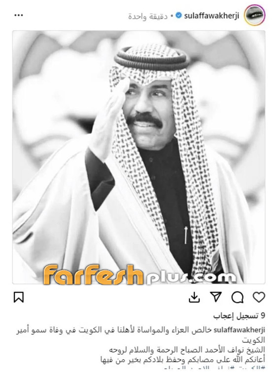 ‏النجوم ينعون الشيخ نواف الأحمد.. بينهم إليسا، أصالة، أنغام ومحمد رمضان صورة رقم 5