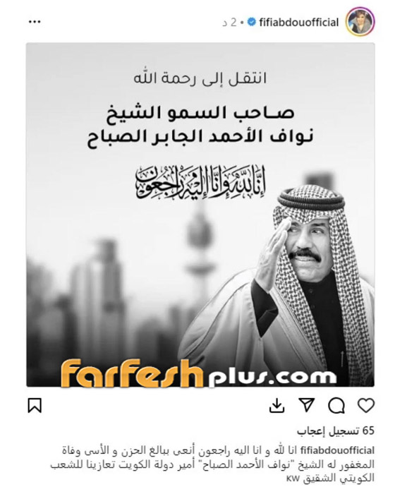 ‏النجوم ينعون الشيخ نواف الأحمد.. بينهم إليسا، أصالة، أنغام ومحمد رمضان صورة رقم 7