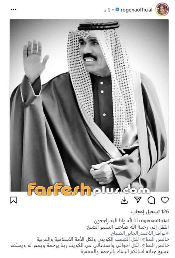 ‏النجوم ينعون الشيخ نواف الأحمد.. بينهم إليسا، أصالة، أنغام ومحمد رمضان صورة رقم 9