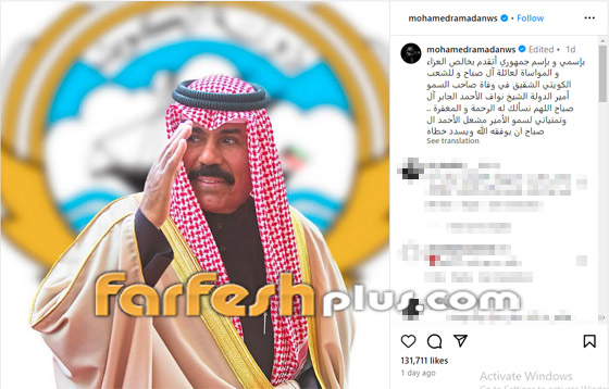 ‏النجوم ينعون الشيخ نواف الأحمد.. بينهم إليسا، أصالة، أنغام ومحمد رمضان صورة رقم 13