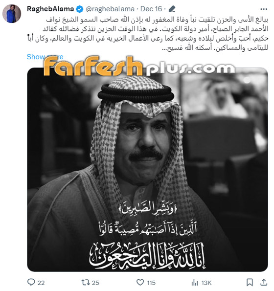 ‏النجوم ينعون الشيخ نواف الأحمد.. بينهم إليسا، أصالة، أنغام ومحمد رمضان صورة رقم 14