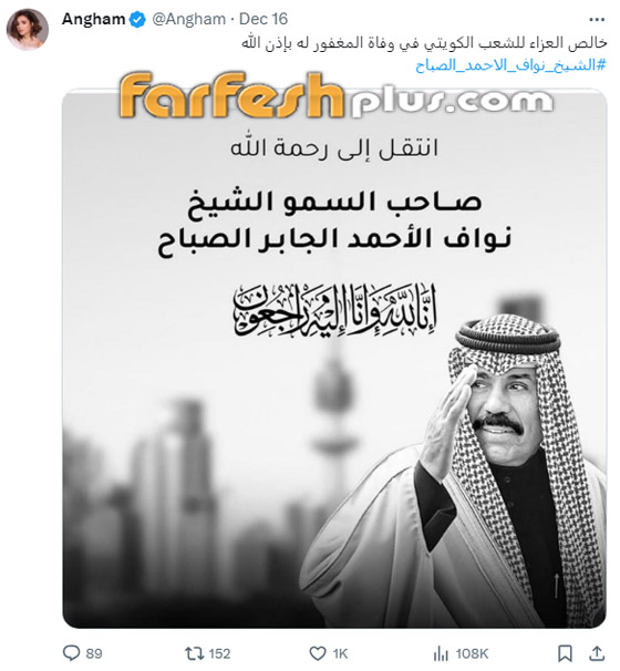 ‏النجوم ينعون الشيخ نواف الأحمد.. بينهم إليسا، أصالة، أنغام ومحمد رمضان صورة رقم 15