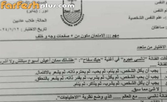 ضجة في مصر: أستاذة جامعية تسأل باختبار علم النفس عن أغنيتين لنانسي وإليسا صورة رقم 2