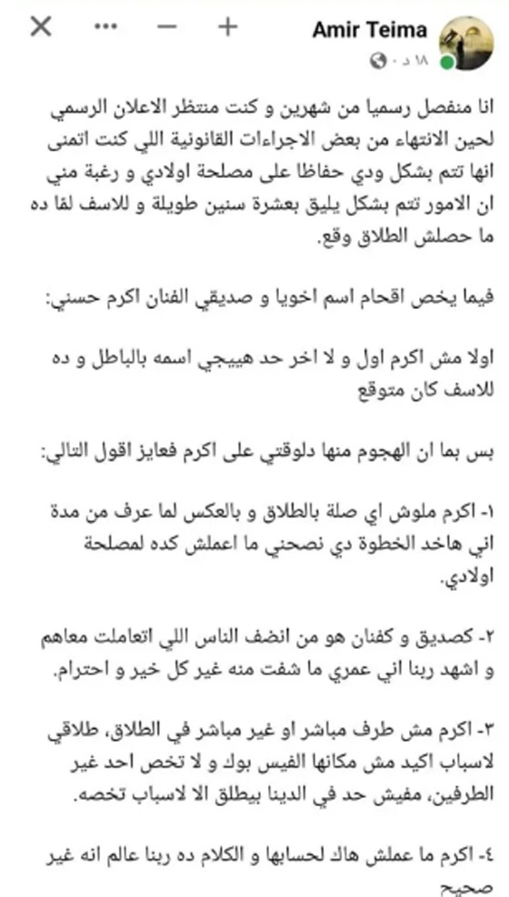 طلاق أمير طعيمة وزوجته بعد 16 عاماً وتورط أكرم حسني! صورة رقم 4