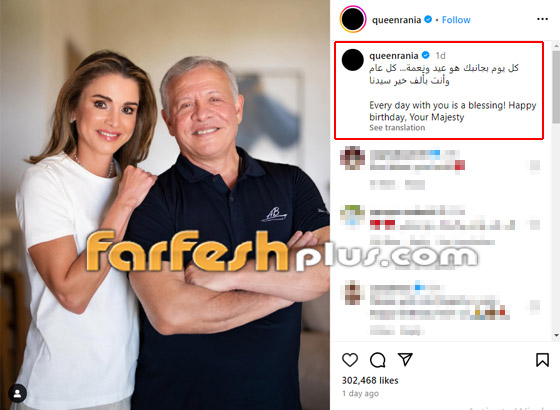 الملكة رانيا تعايد الملك عبد الله بيوم ميلاده بصورة حديثة وكلمات رقيقة صورة رقم 1