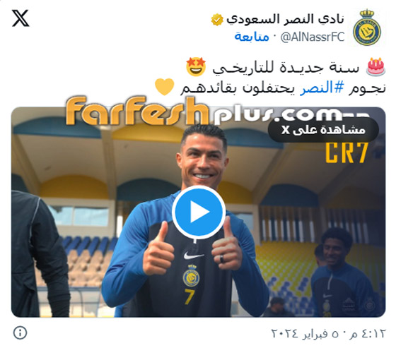 بالفيديو: نادي النصر يحتفل بعيد ميلاد النجم كريستيانو رونالدو الـ39 صورة رقم 1