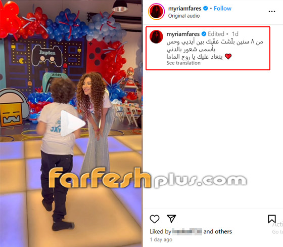 ميريام فارس وزوجها يحتفلان بعيد ميلاد ابنهما جايدن.. كبر وصار عمره 8 سنوات صورة رقم 1