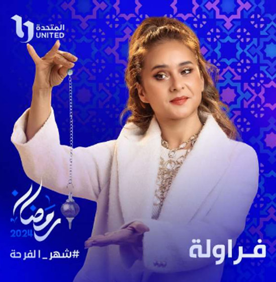 مسلسلات رمضان 2024 في مسلسلات اون لاين: الحلقة الثانية من مسلسل فراولة مع نيللي كريم صورة رقم 1