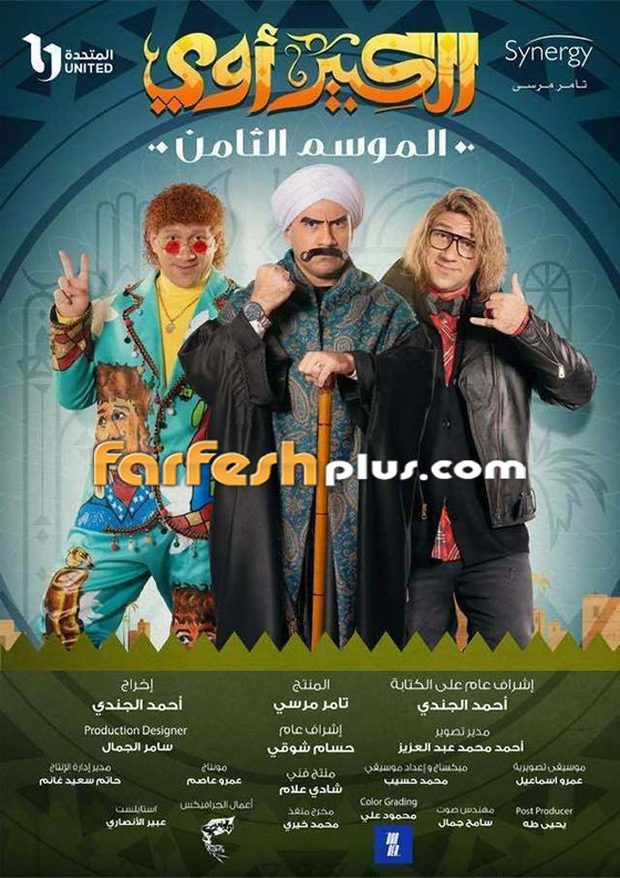 ‏مسلسلات رمضان في مسلسلات اون لاين: الزعيم عادل إمام يظهر بشكل مفاجئ في مسلسل الكبير أوي.. فيديو صورة رقم 1