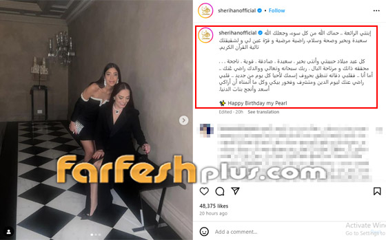 صور: شيريهان تحتفل بعيد ميلاد ابنتها لولوة الخواجة: فخورة فيكي صورة رقم 1