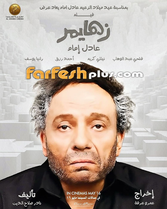 محمد عادل إمام يُعلق على خبر عودة والده الزعيم للسينما صورة رقم 2